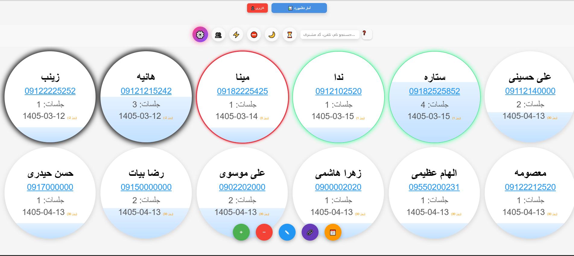 حاله مشتریان