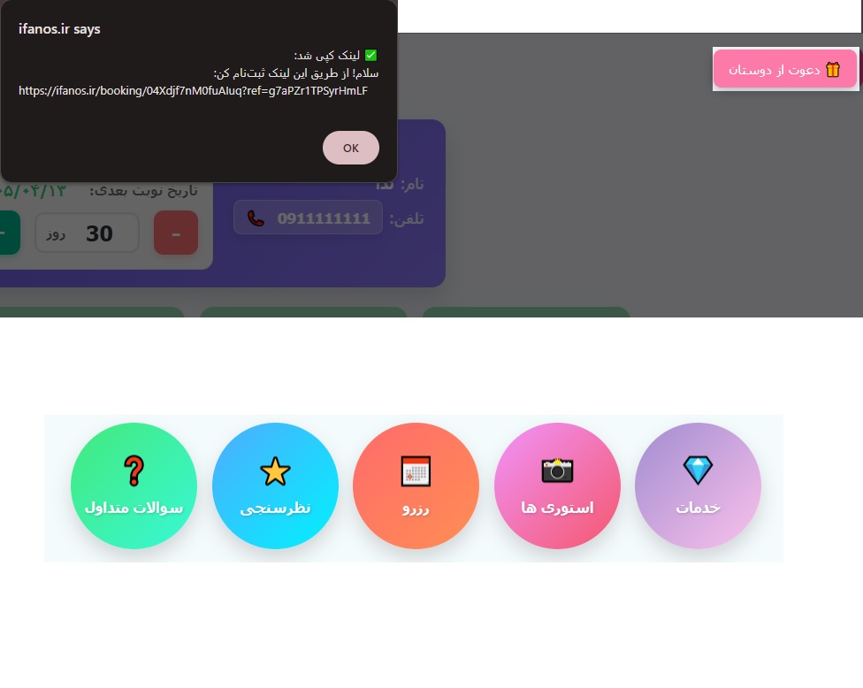 دعوت دوستان